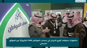 «خطوات سهلة» تغيير الايبان في حساب المواطن 1446 إلكترونيًا عبر الموقع الرسمي